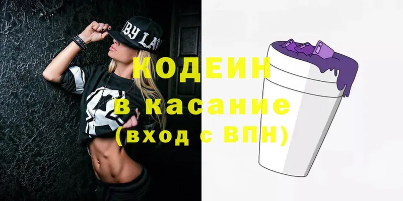 Кодеин Purple Drank Кувшиново